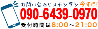 広島市不用品回収のスマイルサポートへ電話